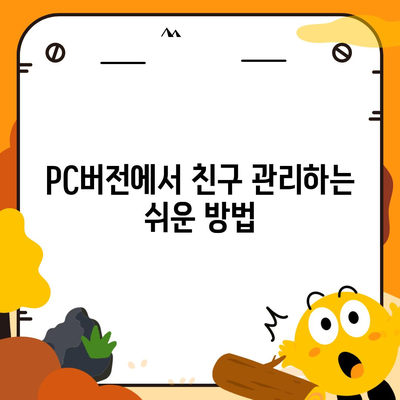 카카오톡 pc버전 계정관리