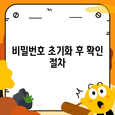 카카오톡 비밀번호 찾기와 변경 방법