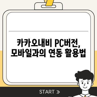 카카오내비 pc버전