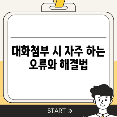 카카오톡 pc버전 대화첨부