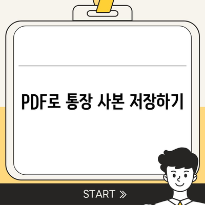 카카오뱅크 통장 사본을 모바일 발급 및 PDF 출력하기