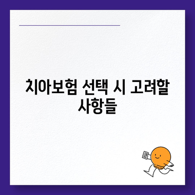 서울시 강동구 암사제2동 치아보험 가격 | 치과보험 | 추천 | 비교 | 에이스 | 라이나 | 가입조건 | 2024