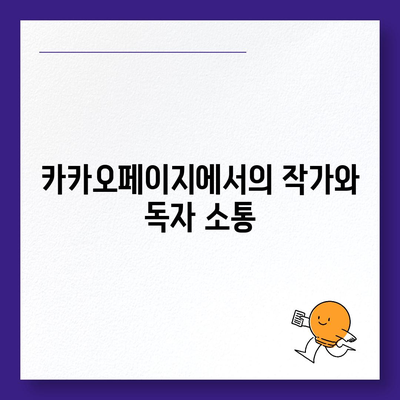 카카오페이지