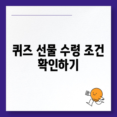 카톡 선착순/퀴즈 선물 참여 방법