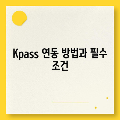 카카오페이와 Kpass를 통한 모바일 교통카드 발급 방법