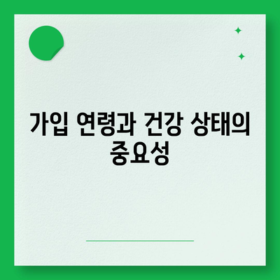 치아 보험 가입 조건 정확히 살펴보기