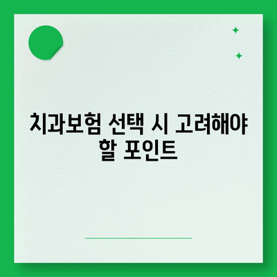 대전시 유성구 구성동 치아보험 가격 | 치과보험 | 추천 | 비교 | 에이스 | 라이나 | 가입조건 | 2024