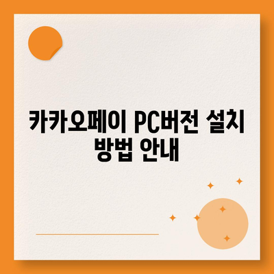 카카오페이 pc버전다운로드