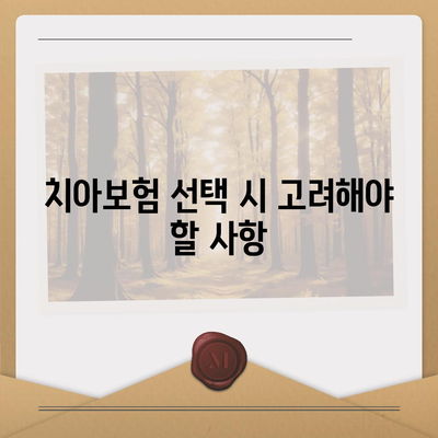 치아보험 임플란트와 보상 내용 확인