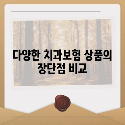 경기도 양평군 서종면 치아보험 가격 | 치과보험 | 추천 | 비교 | 에이스 | 라이나 | 가입조건 | 2024