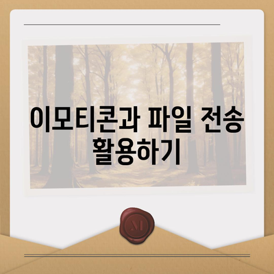 카카오톡 pc버전 채팅방