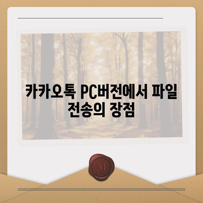 카카오톡 pc버전 대화첨부