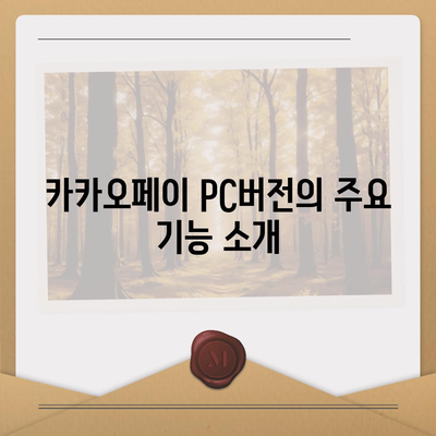 카카오페이 pc버전다운로드