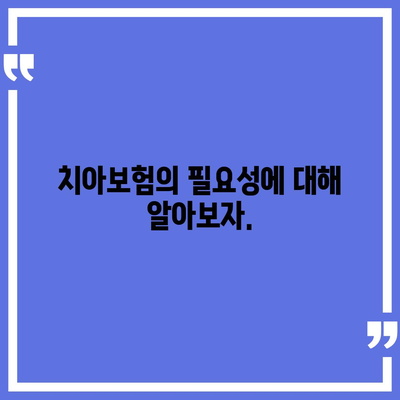 탕후루 먹다 치아가 손상되었나요? 치아보험으로 대비하세요!