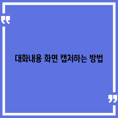 카카오톡 pc버전 대화내용