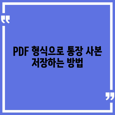 카카오뱅크 통장 사본을 모바일 발급 및 PDF 출력하기