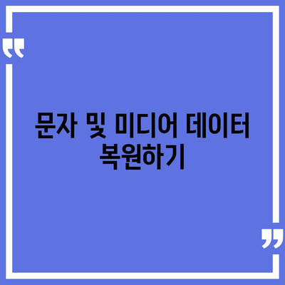 카카오톡 복구 후 한숨 돌리기!