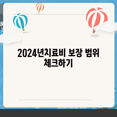 경상남도 하동군 진교면 치아보험 가격 | 치과보험 | 추천 | 비교 | 에이스 | 라이나 | 가입조건 | 2024