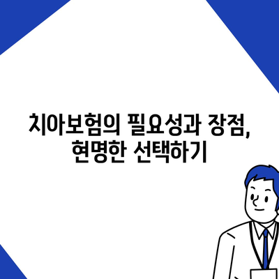 경상북도 김천시 봉산면 치아보험 가격 | 치과보험 | 추천 | 비교 | 에이스 | 라이나 | 가입조건 | 2024