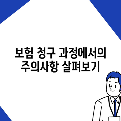 치주질환 보험의 역할 해부하기