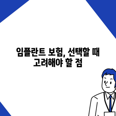 실속형 치아 보험과 치주 질환 보험(임플란트)의 필요성