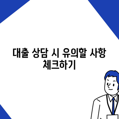 카카오뱅크 햇살론 대출 이자 및 금리 상담