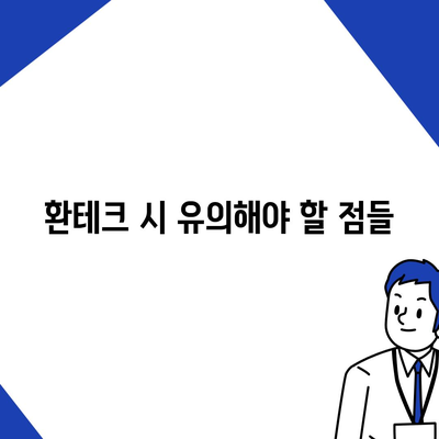 카카오뱅크 달러박스 환테크 활용 방법