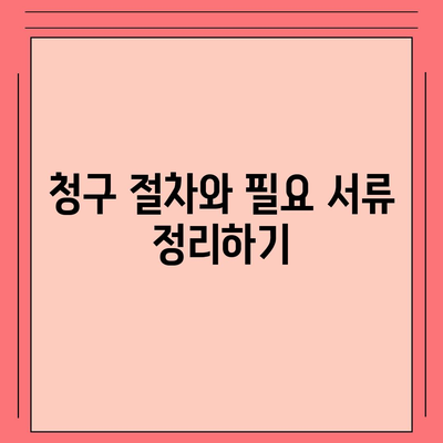 발치 보험 가입 조건 파악하기