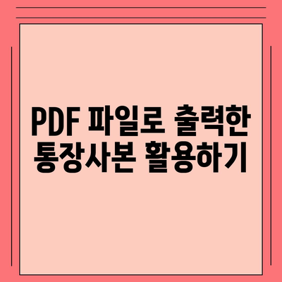 카카오뱅크 통장사본 PDF로 출력하기