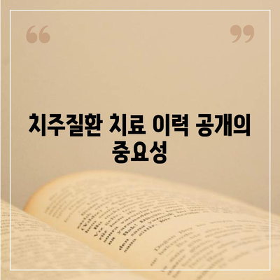 치주질환 보험 가입 시 주의할 점