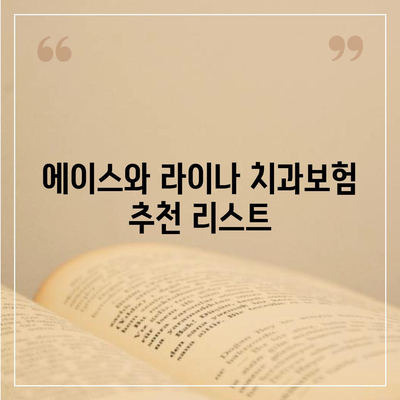 부산시 부산진구 가야1동 치아보험 가격 | 치과보험 | 추천 | 비교 | 에이스 | 라이나 | 가입조건 | 2024