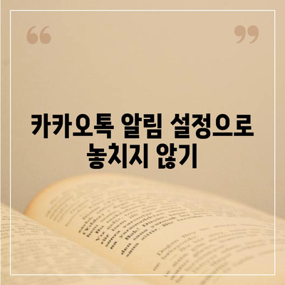 카카오톡 선착순 퀴즈 기프티콘 획득 방법