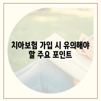 울산시 울주군 삼동면 치아보험 가격 | 치과보험 | 추천 | 비교 | 에이스 | 라이나 | 가입조건 | 2024