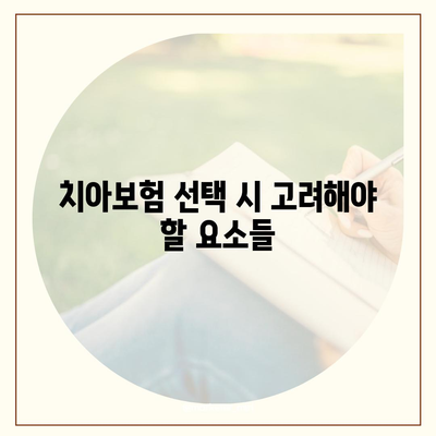 울산시 울주군 삼남면 치아보험 가격 | 치과보험 | 추천 | 비교 | 에이스 | 라이나 | 가입조건 | 2024