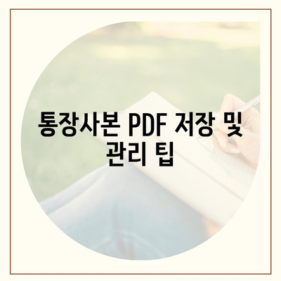 카카오뱅크 통장사본 PDF로 출력하기