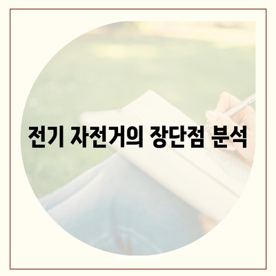 공유전기자전거 카카오바이크 후기 | 사용 경험 공유