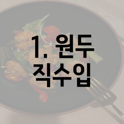 1. 원두 직수입