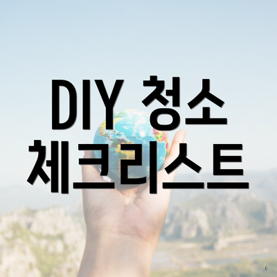 DIY 청소 체크리스트