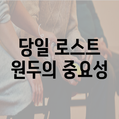 당일 로스트 원두의 중요성