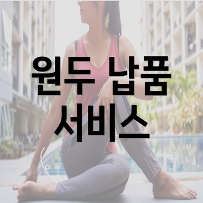 원두 납품 서비스