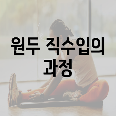 원두 직수입의 과정