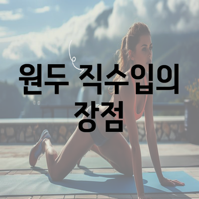 원두 직수입의 장점