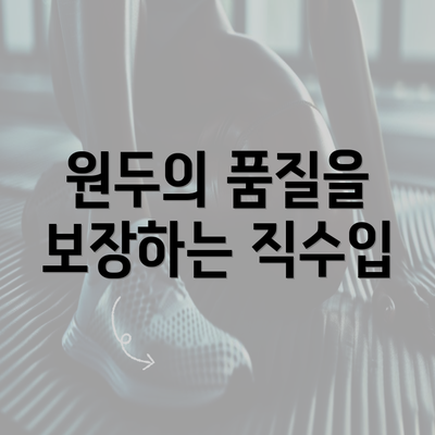 원두의 품질을 보장하는 직수입