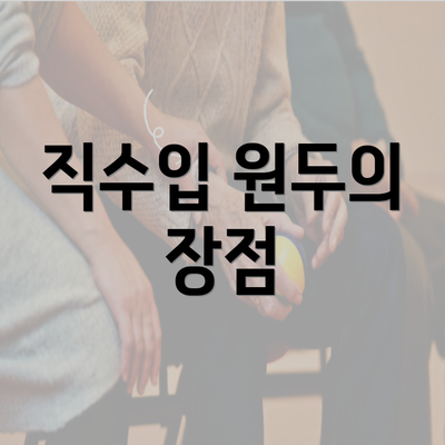 직수입 원두의 장점