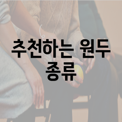 추천하는 원두 종류