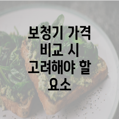 보청기 가격 비교 시 고려해야 할 요소