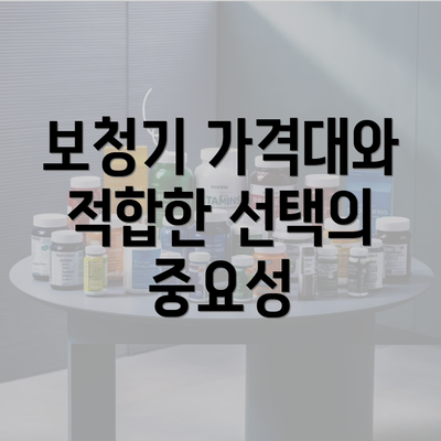 보청기 가격대와 적합한 선택의 중요성