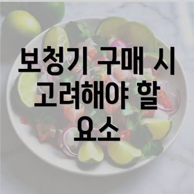 보청기 구매 시 고려해야 할 요소