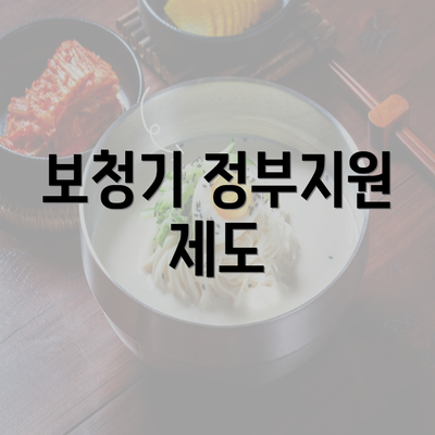 보청기 정부지원 제도