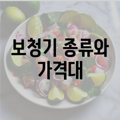 보청기 종류와 가격대